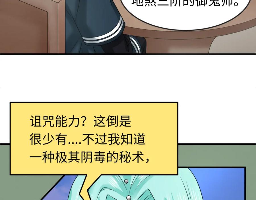 全球诡异时代 第112话 驱鬼蛊！魏无际再现！ 第68页