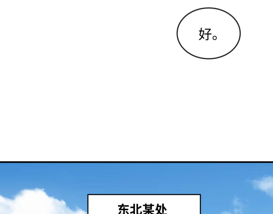 全球诡异时代 第112话 驱鬼蛊！魏无际再现！ 第98页
