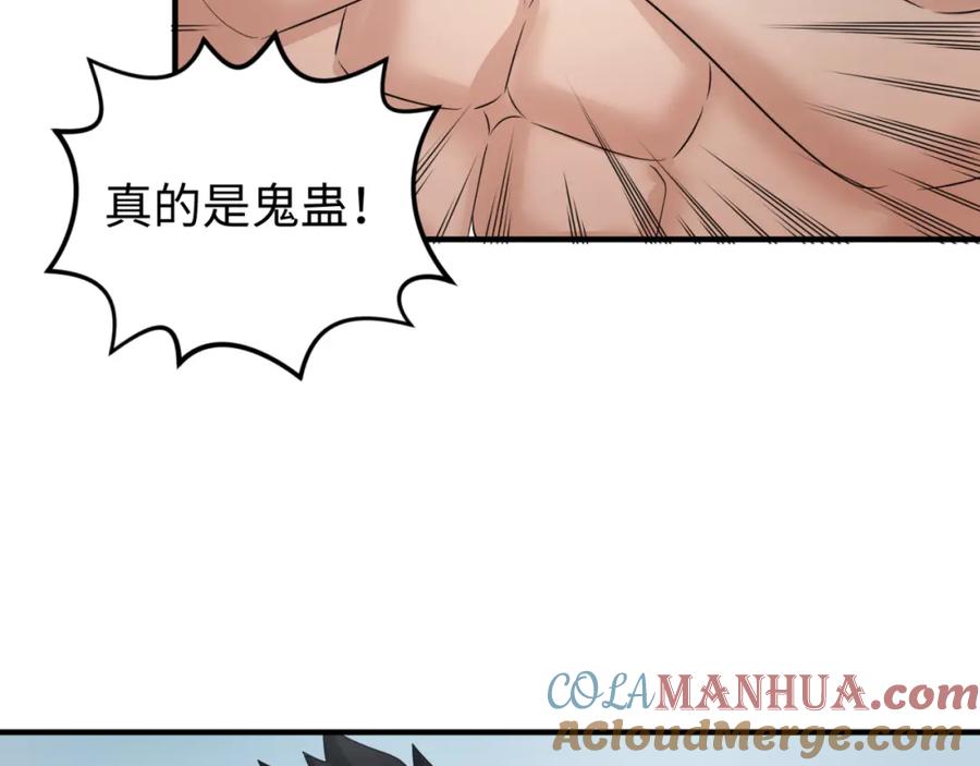 全球诡异时代 第112话 驱鬼蛊！魏无际再现！ 第77页