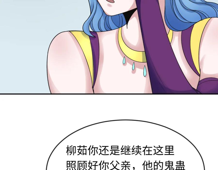 全球诡异时代 第112话 驱鬼蛊！魏无际再现！ 第95页