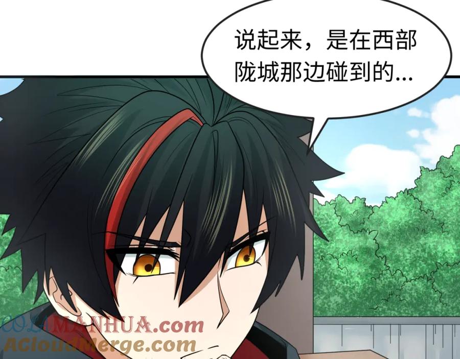 全球诡异时代 第112话 驱鬼蛊！魏无际再现！ 第61页