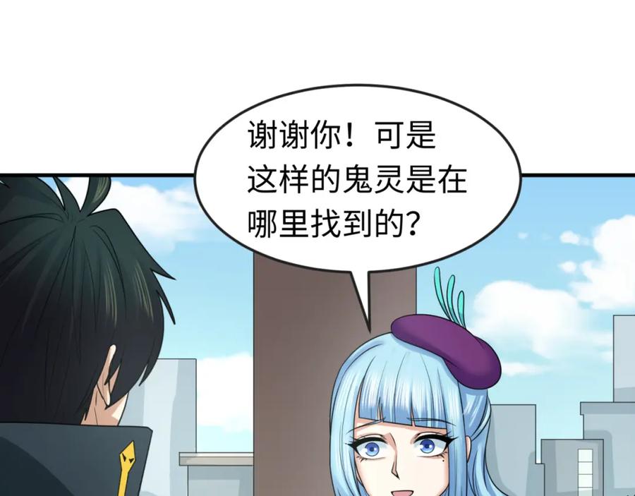 全球诡异时代 第112话 驱鬼蛊！魏无际再现！ 第59页
