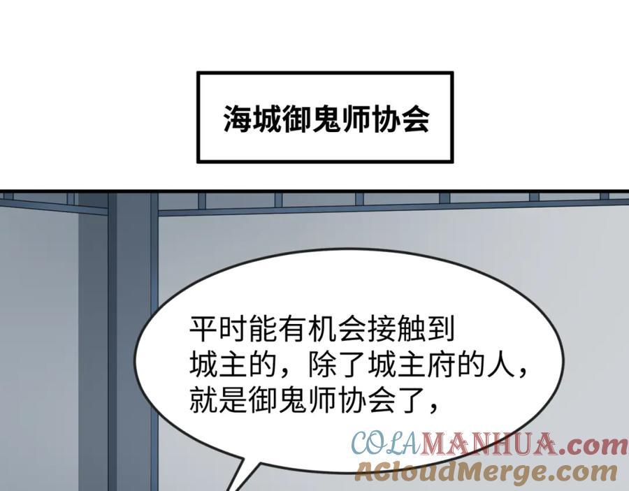 全球诡异时代 第112话 驱鬼蛊！魏无际再现！ 第9页