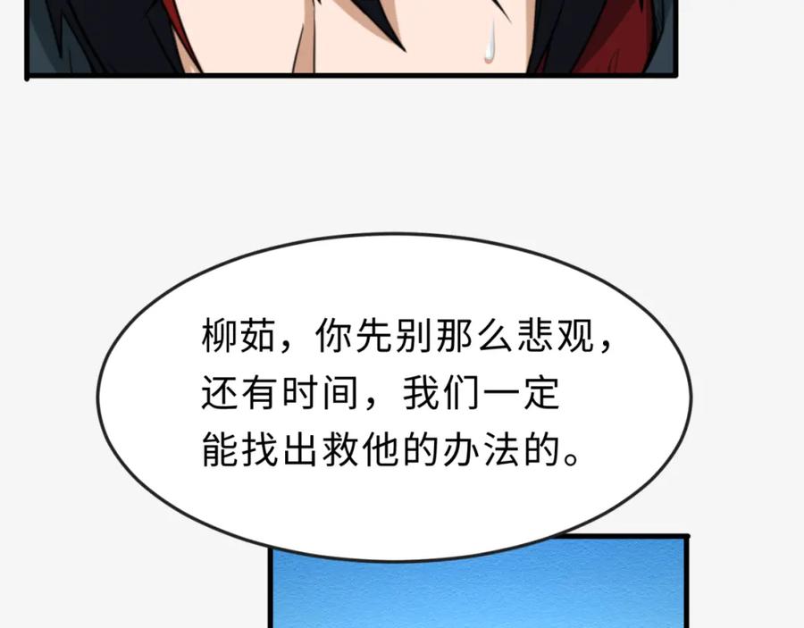 全球诡异时代 第112话 驱鬼蛊！魏无际再现！ 第48页