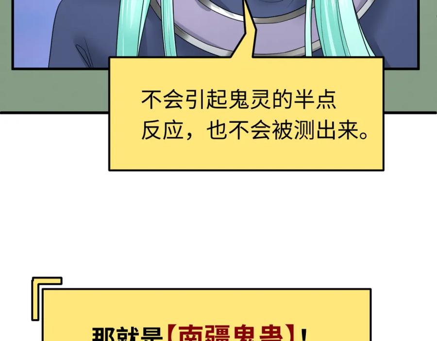 全球诡异时代 第112话 驱鬼蛊！魏无际再现！ 第70页