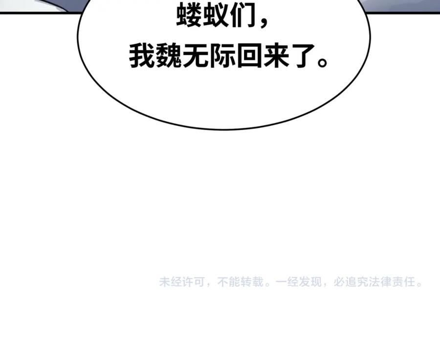全球诡异时代 第112话 驱鬼蛊！魏无际再现！ 第114页