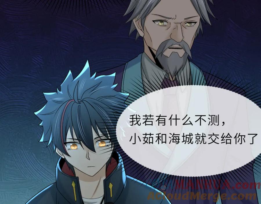 全球诡异时代 第112话 驱鬼蛊！魏无际再现！ 第45页