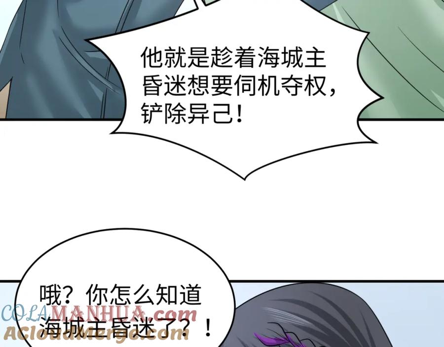 全球诡异时代 第113话 抓内奸！魏家阴谋！ 第37页