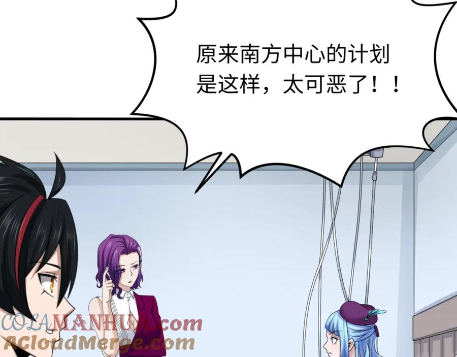 全球诡异时代 第113话 抓内奸！魏家阴谋！ 第77页
