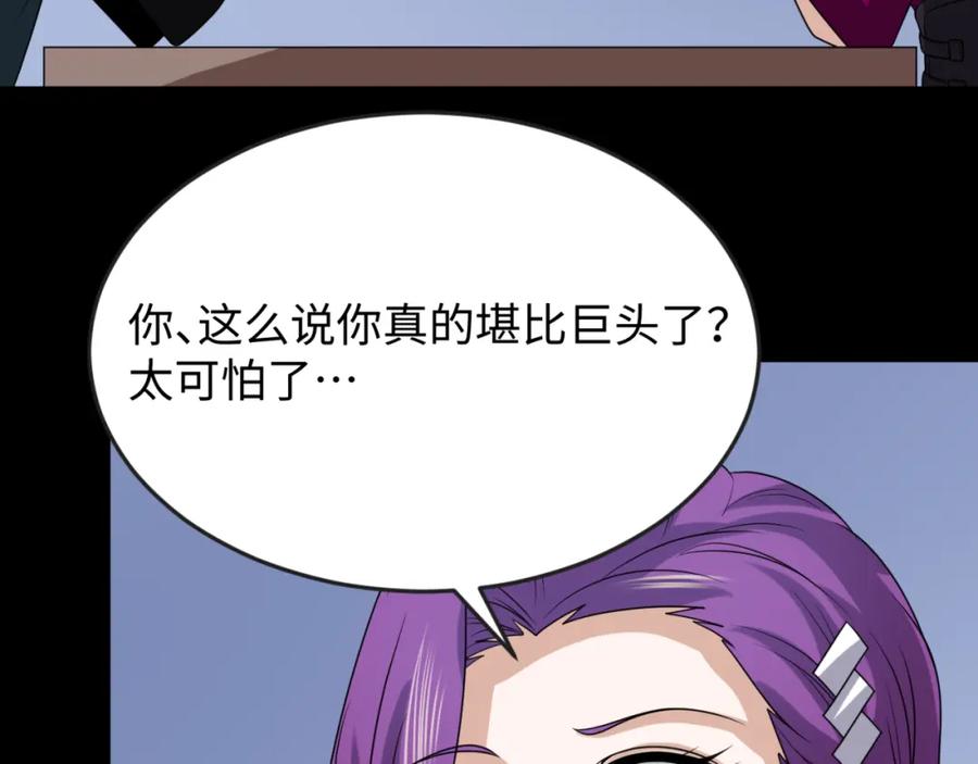 全球诡异时代 第113话 抓内奸！魏家阴谋！ 第102页