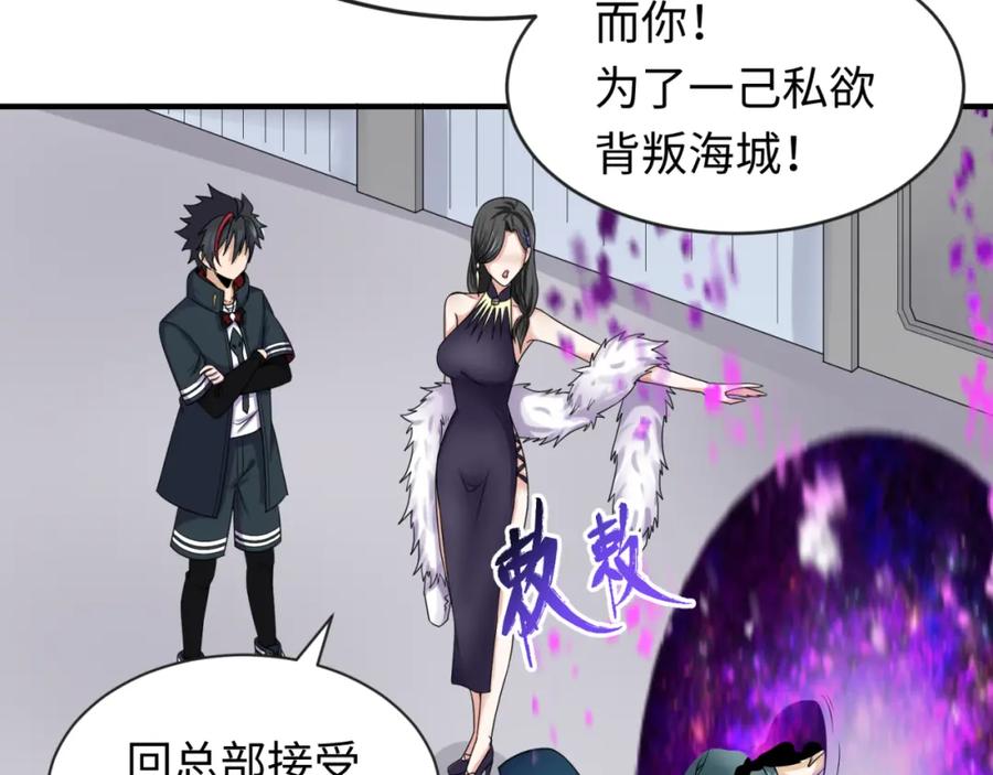 全球诡异时代 第113话 抓内奸！魏家阴谋！ 第75页