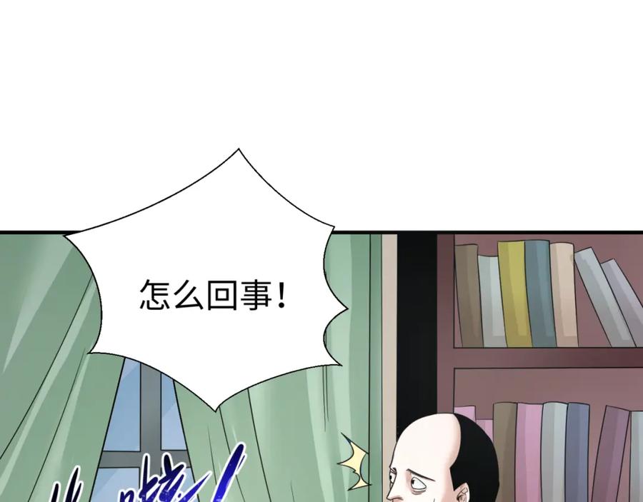 全球诡异时代 第113话 抓内奸！魏家阴谋！ 第27页