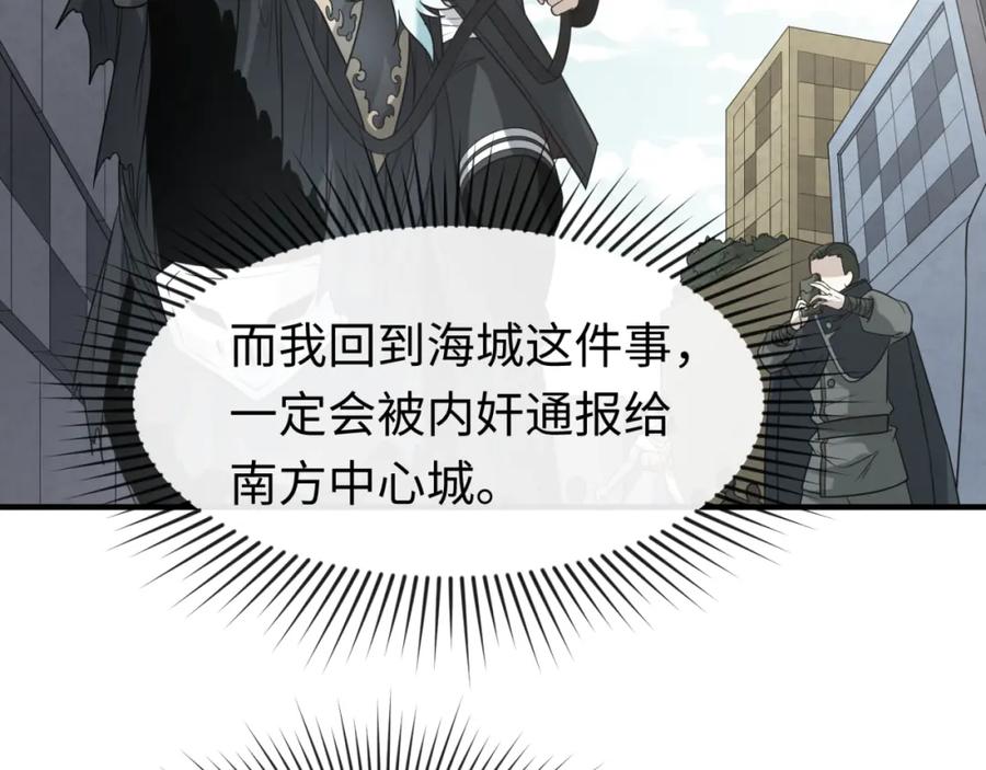 全球诡异时代 第113话 抓内奸！魏家阴谋！ 第22页