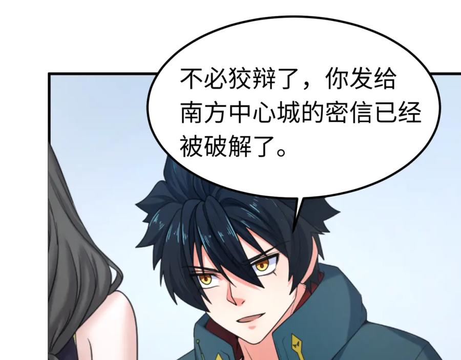 全球诡异时代 第113话 抓内奸！魏家阴谋！ 第39页