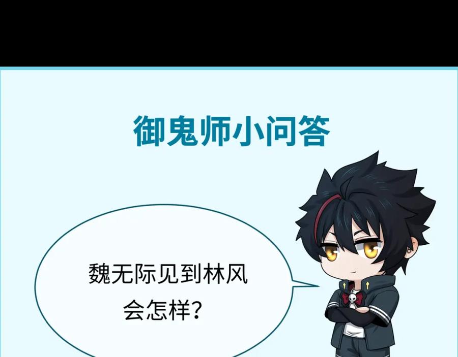 全球诡异时代 第113话 抓内奸！魏家阴谋！ 第115页