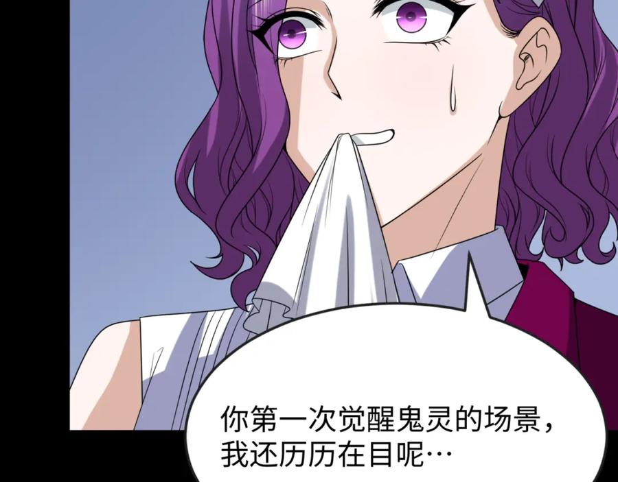 全球诡异时代 第113话 抓内奸！魏家阴谋！ 第103页