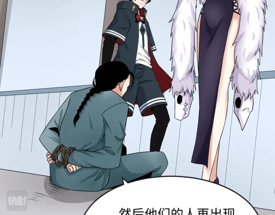 全球诡异时代 第113话 抓内奸！魏家阴谋！ 第72页