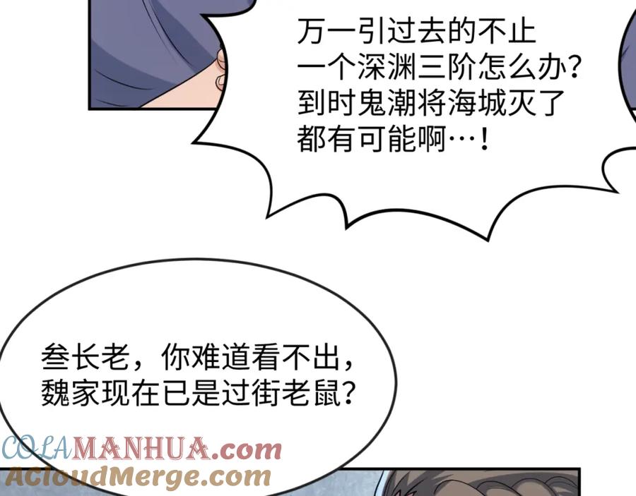 全球诡异时代 第113话 抓内奸！魏家阴谋！ 第65页