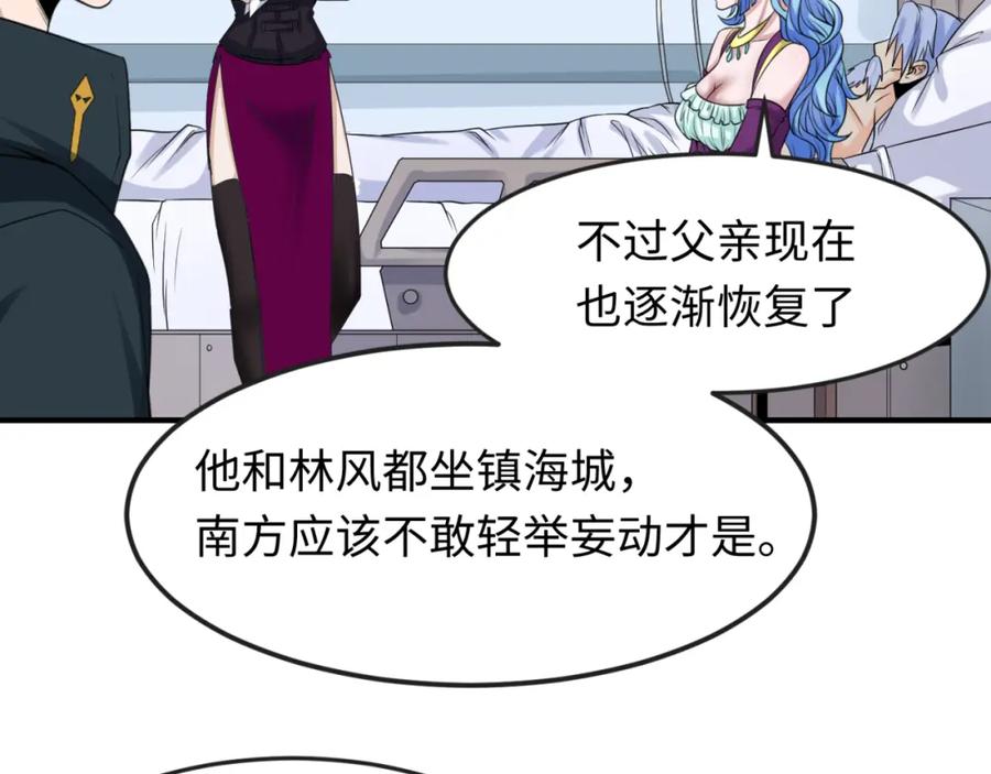 全球诡异时代 第113话 抓内奸！魏家阴谋！ 第78页