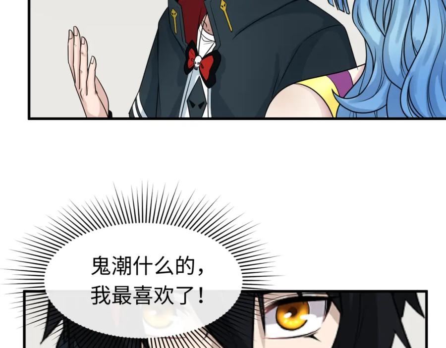 全球诡异时代 第113话 抓内奸！魏家阴谋！ 第80页