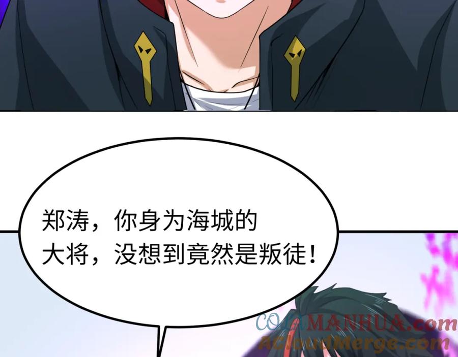 全球诡异时代 第113话 抓内奸！魏家阴谋！ 第33页