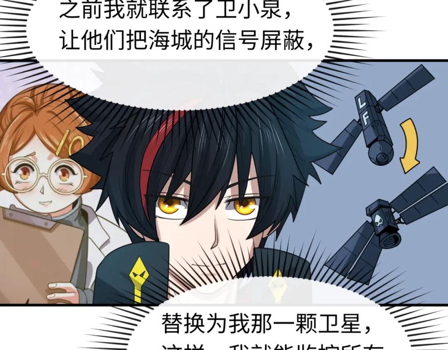 全球诡异时代 第113话 抓内奸！魏家阴谋！ 第20页