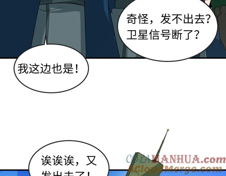 全球诡异时代 第113话 抓内奸！魏家阴谋！ 第9页