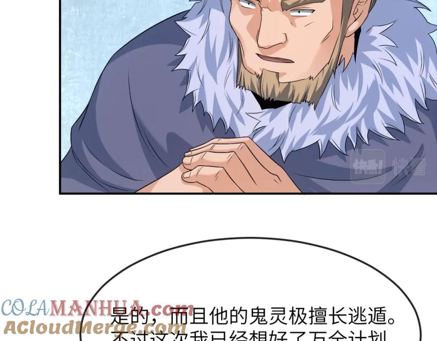 全球诡异时代 第113话 抓内奸！魏家阴谋！ 第57页