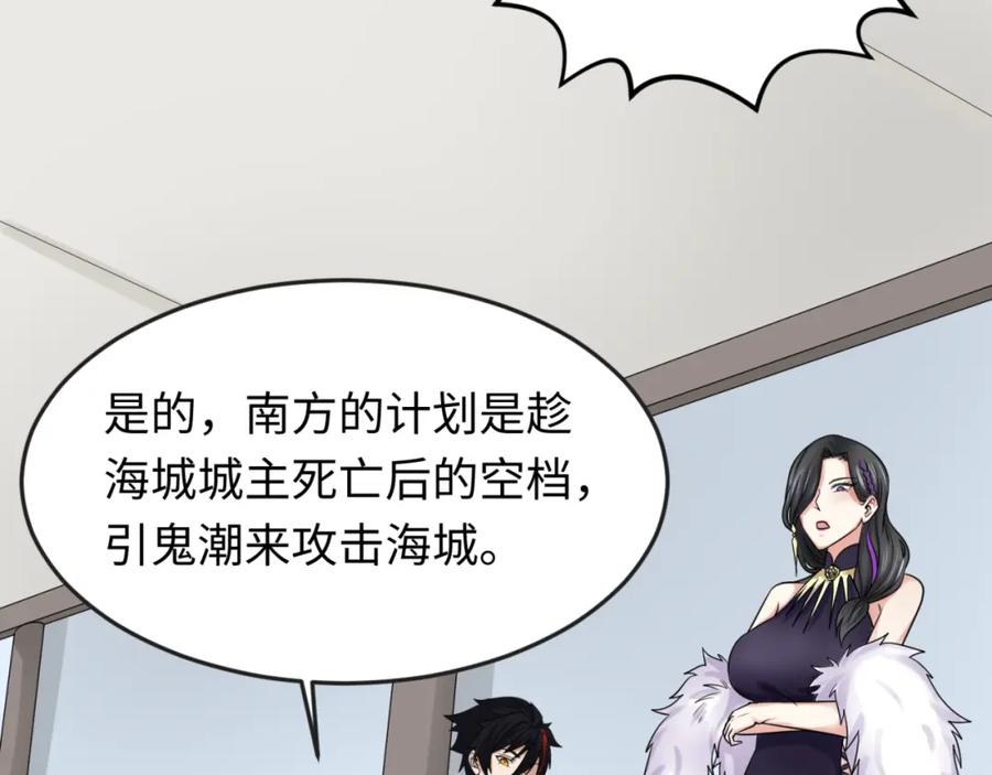 全球诡异时代 第113话 抓内奸！魏家阴谋！ 第71页