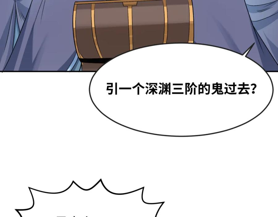 全球诡异时代 第113话 抓内奸！魏家阴谋！ 第63页