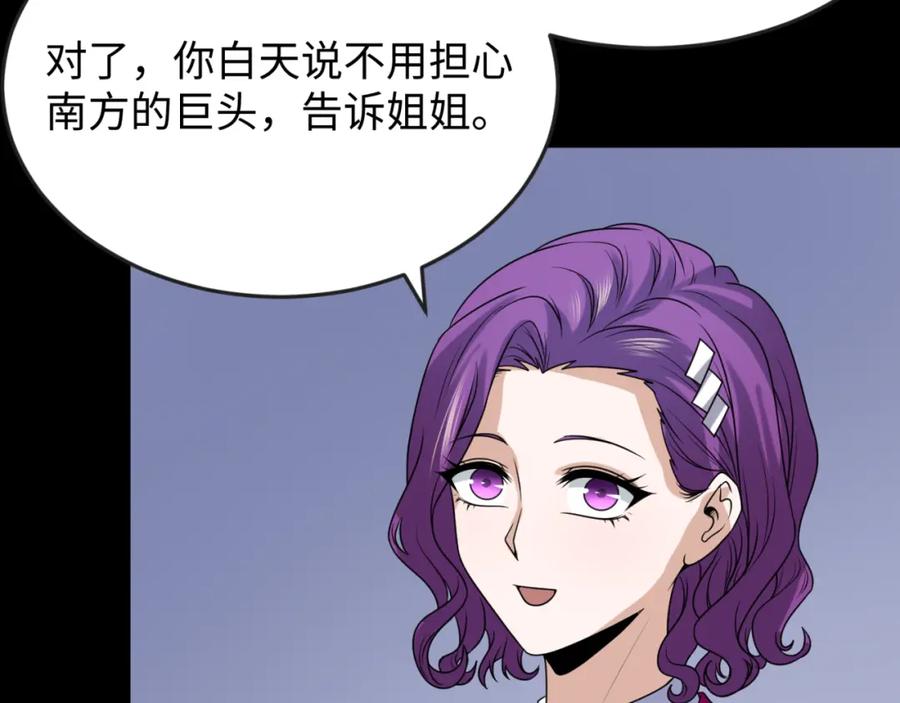 全球诡异时代 第113话 抓内奸！魏家阴谋！ 第99页
