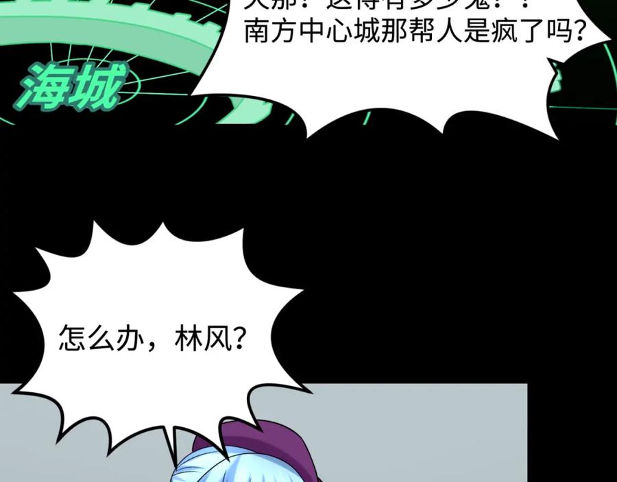 全球诡异时代 第113话 抓内奸！魏家阴谋！ 第108页