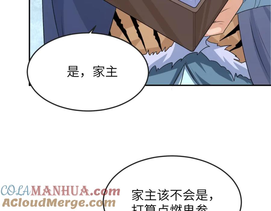 全球诡异时代 第113话 抓内奸！魏家阴谋！ 第61页