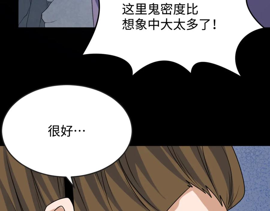 全球诡异时代 第113话 抓内奸！魏家阴谋！ 第94页