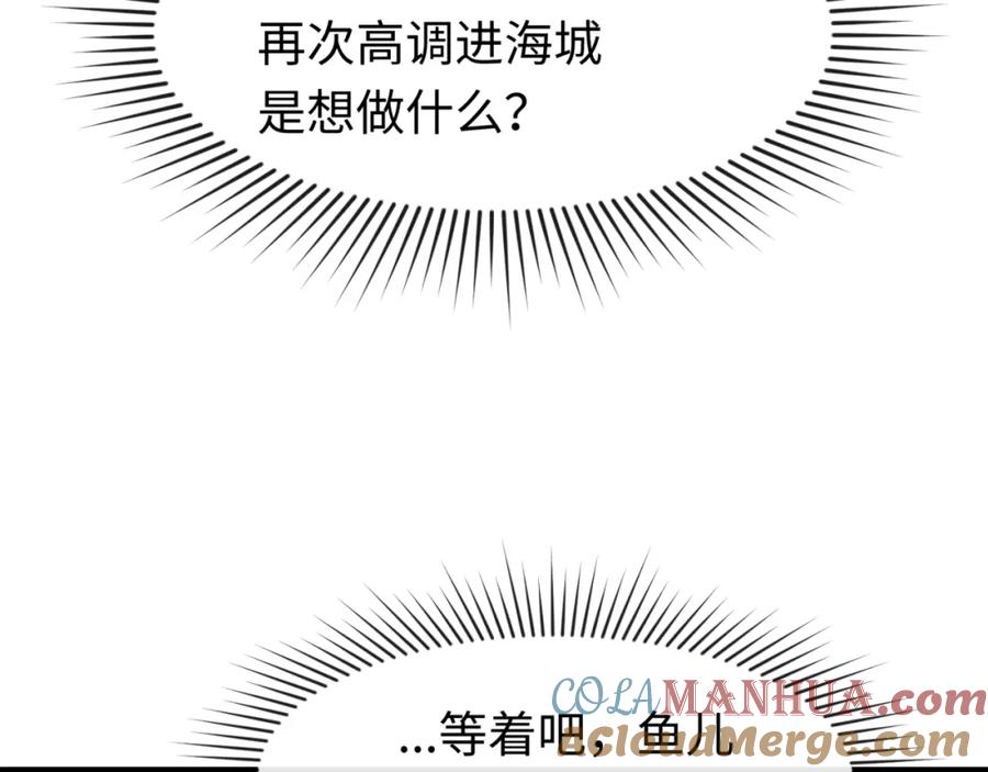 全球诡异时代 第113话 抓内奸！魏家阴谋！ 第13页
