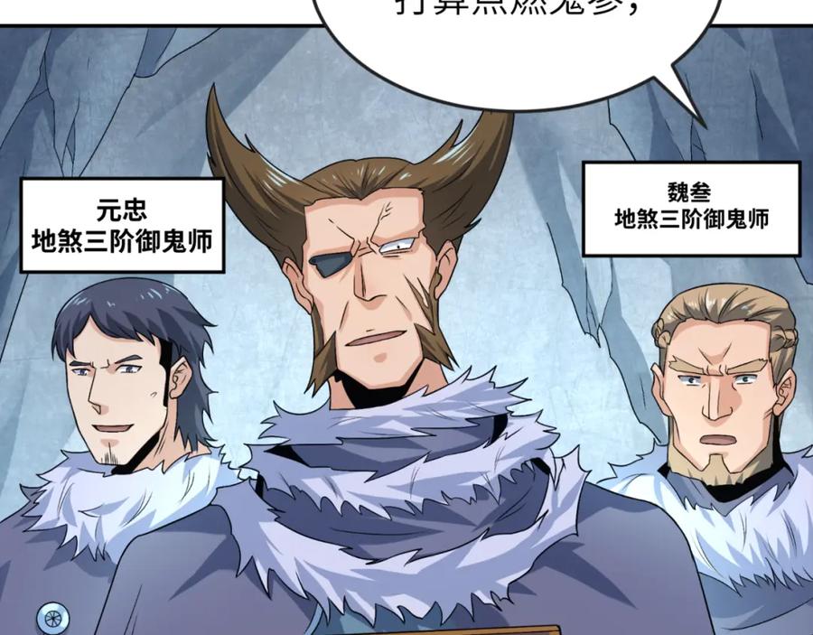 全球诡异时代 第113话 抓内奸！魏家阴谋！ 第62页