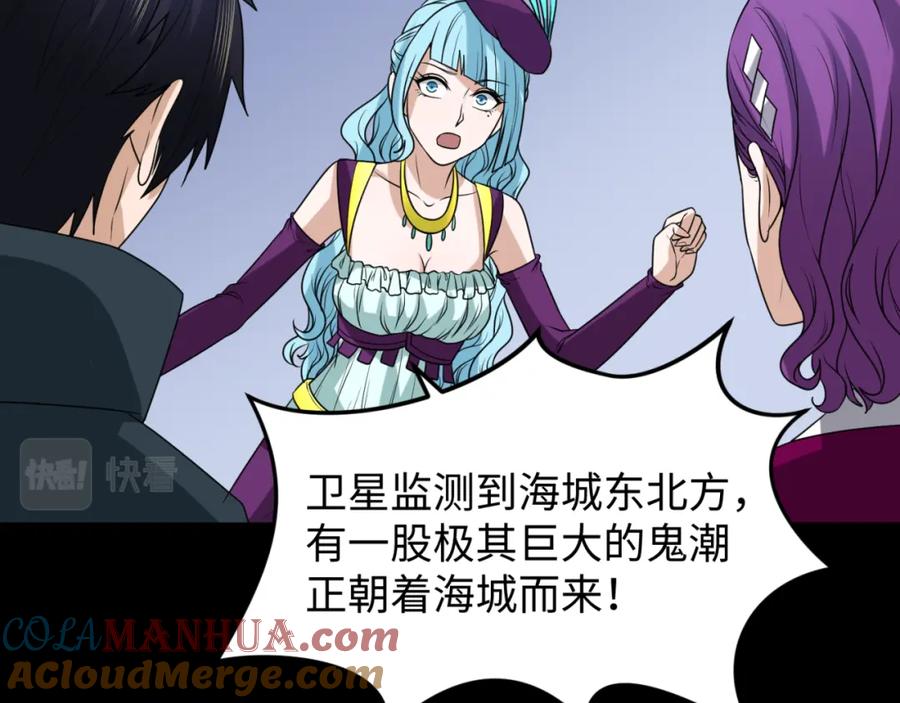 全球诡异时代 第113话 抓内奸！魏家阴谋！ 第105页