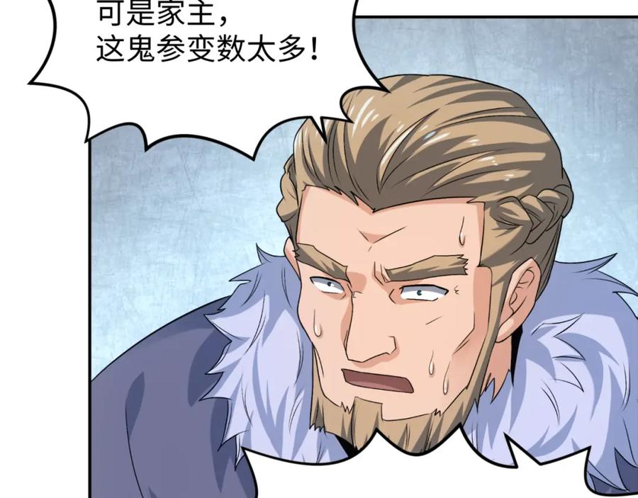 全球诡异时代 第113话 抓内奸！魏家阴谋！ 第64页