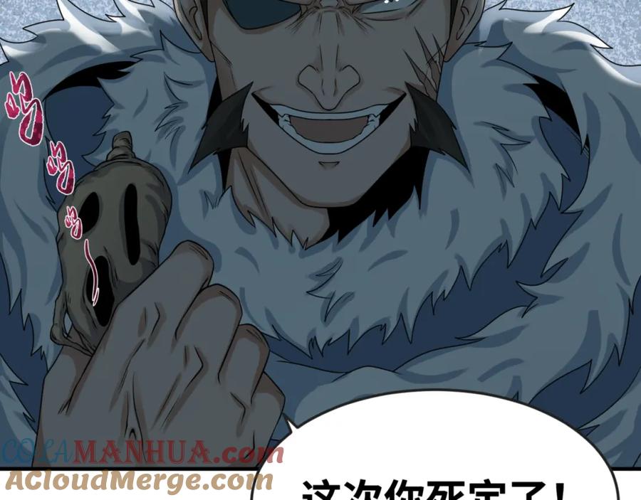 全球诡异时代 第113话 抓内奸！魏家阴谋！ 第69页