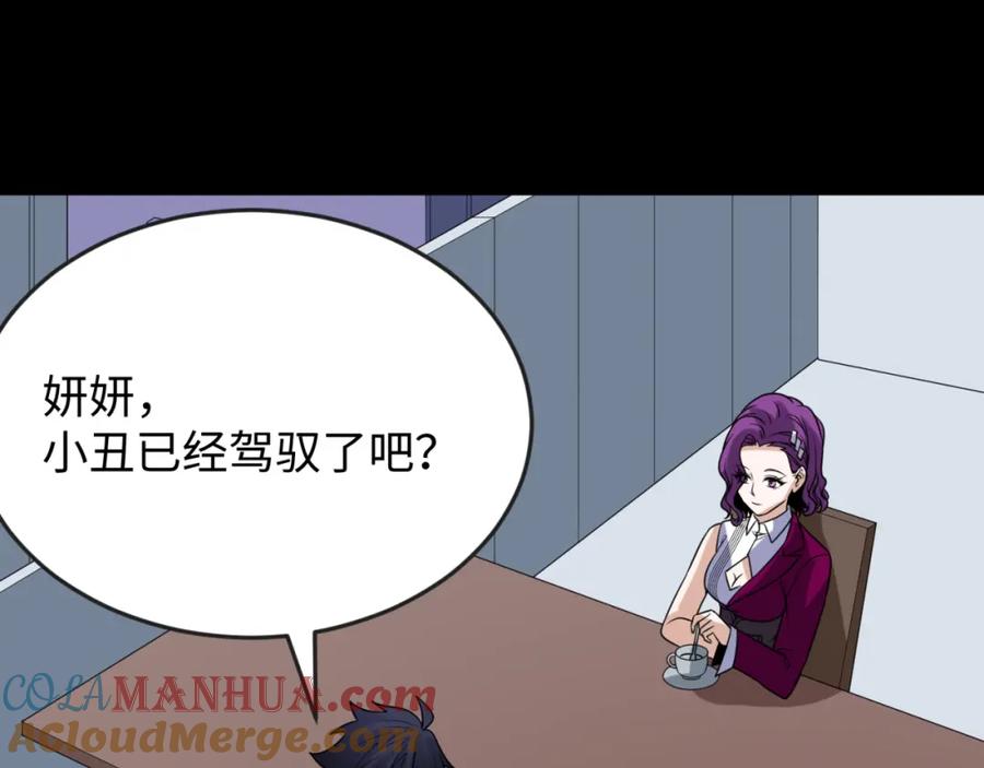 全球诡异时代 第113话 抓内奸！魏家阴谋！ 第97页