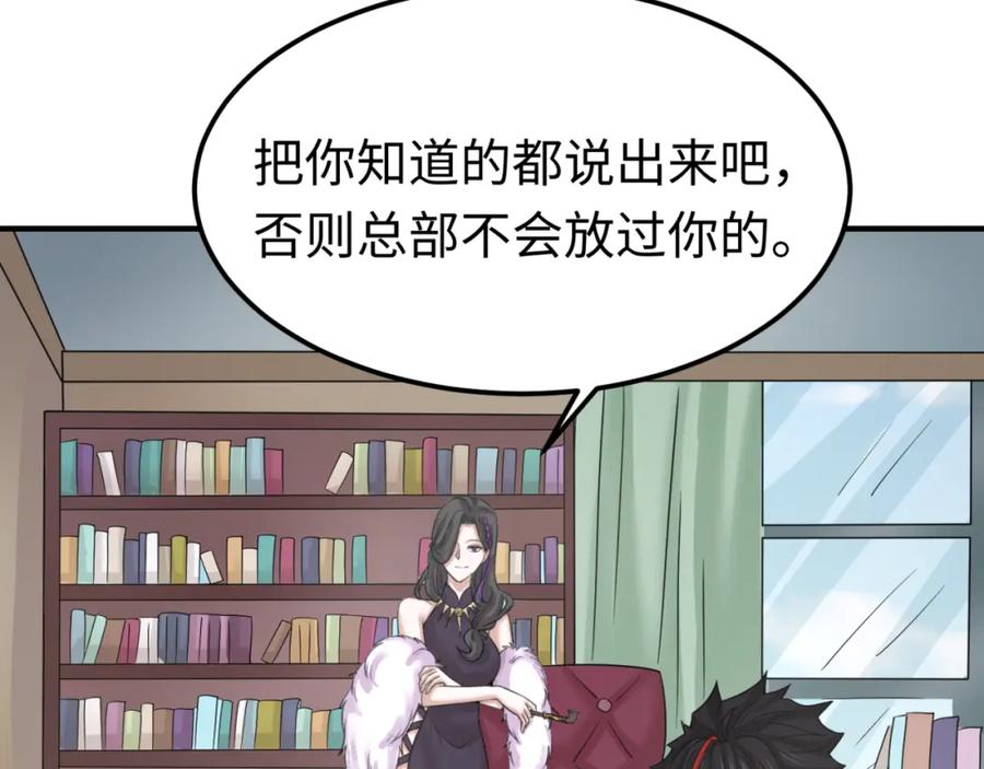 全球诡异时代 第113话 抓内奸！魏家阴谋！ 第47页
