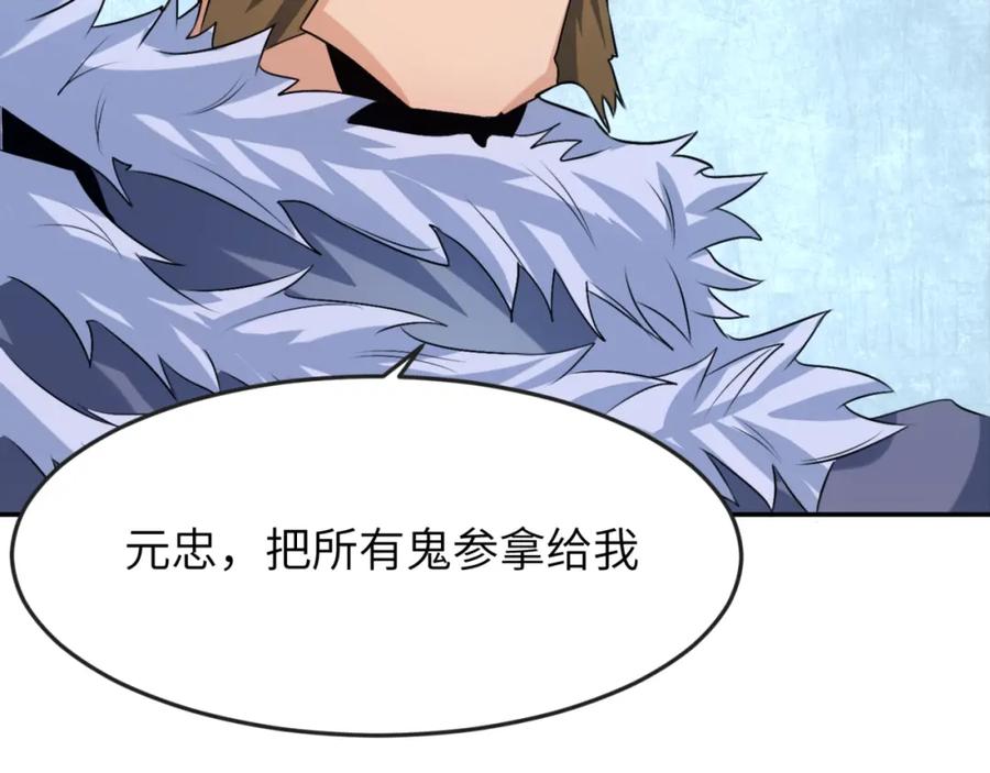 全球诡异时代 第113话 抓内奸！魏家阴谋！ 第59页
