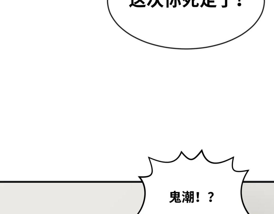 全球诡异时代 第113话 抓内奸！魏家阴谋！ 第70页