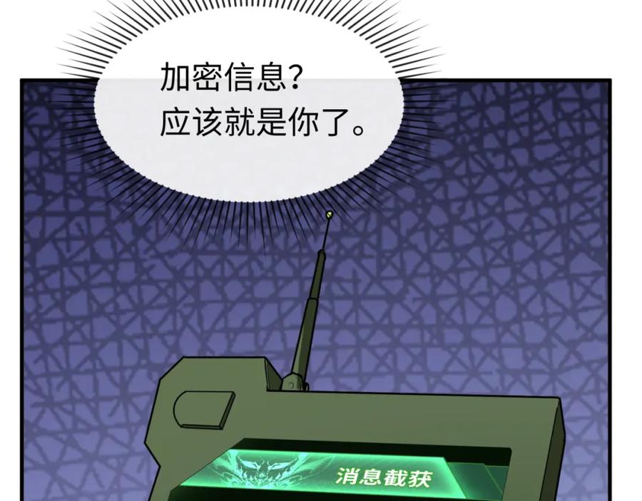 全球诡异时代 第113话 抓内奸！魏家阴谋！ 第23页