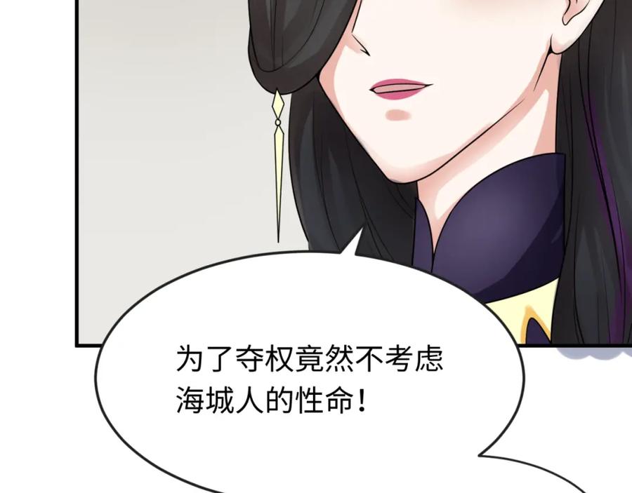 全球诡异时代 第113话 抓内奸！魏家阴谋！ 第74页