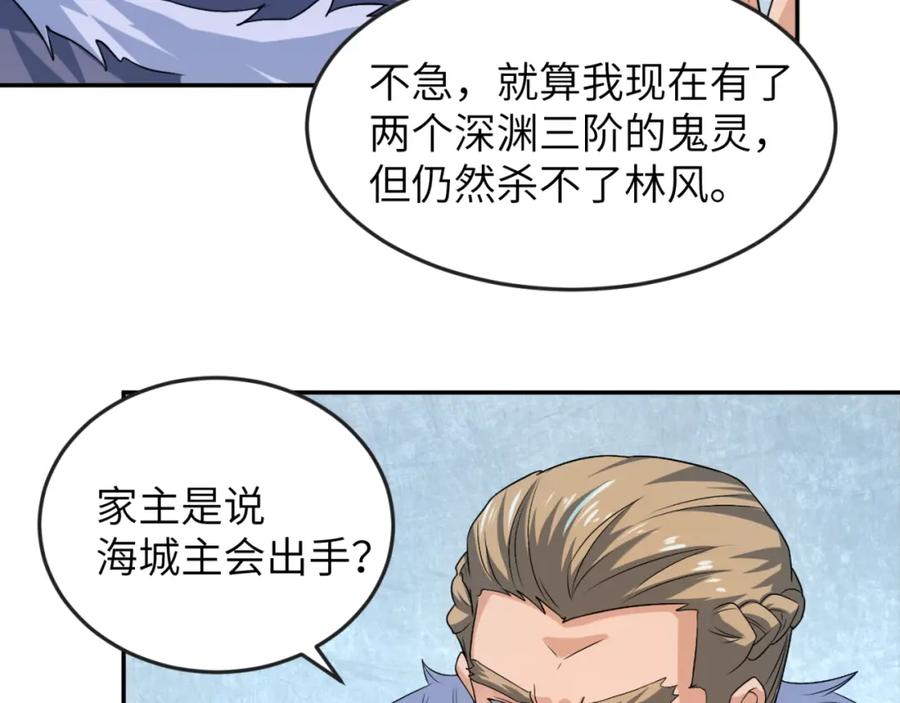 全球诡异时代 第113话 抓内奸！魏家阴谋！ 第56页