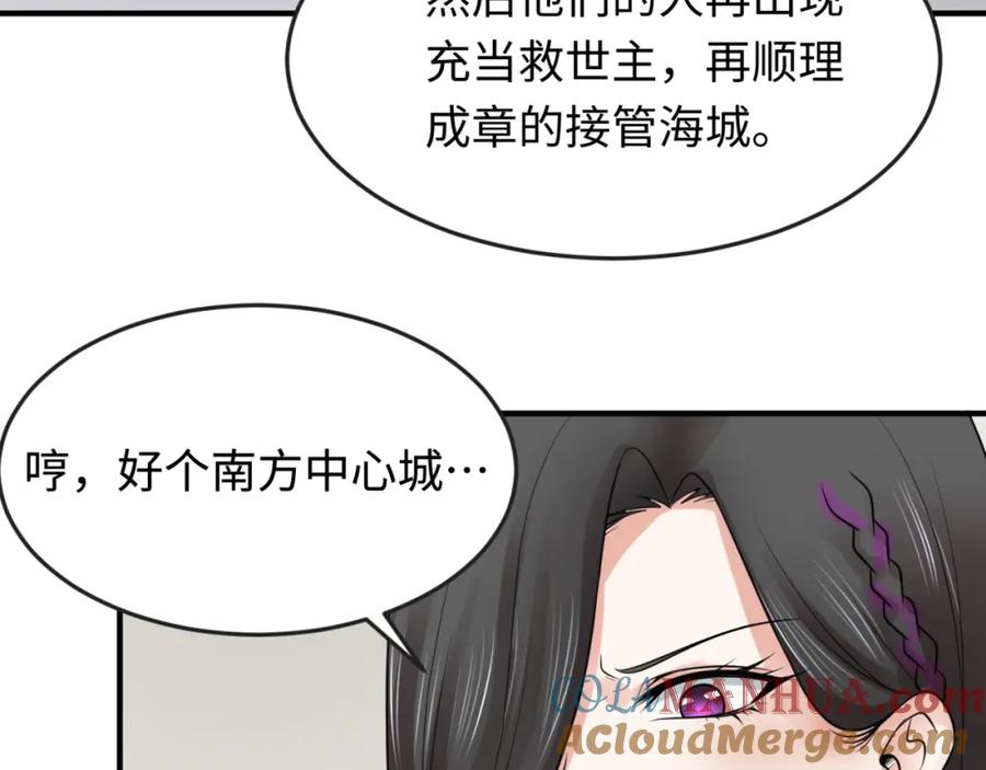 全球诡异时代 第113话 抓内奸！魏家阴谋！ 第73页