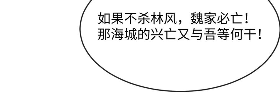 全球诡异时代 第113话 抓内奸！魏家阴谋！ 第67页