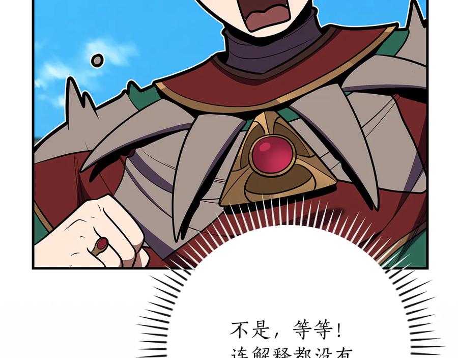 《全民神战：只有我能看到隐藏信息》第114话 下一站，新大陆，正式打响战争 第118页