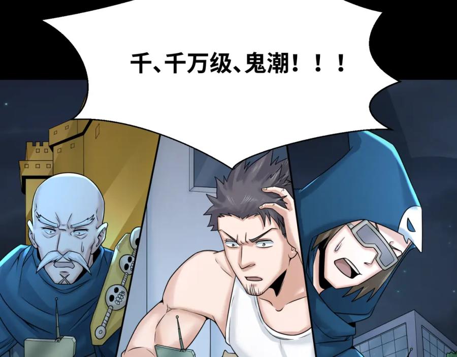 全球诡异时代 第114话 千万级鬼潮！ 第19页